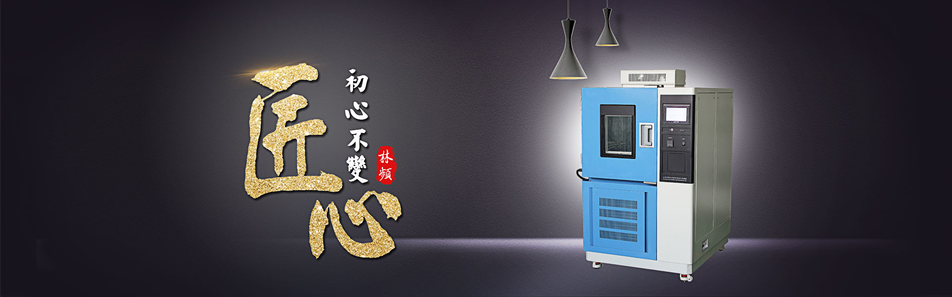 軍標砂塵試驗箱-banner